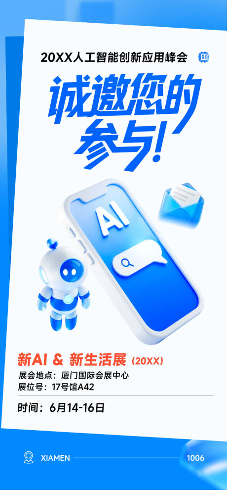 源文件下載【享設計】搜索編號：19710032985835960【創意科技風AI設計大會活動營銷邀請函】