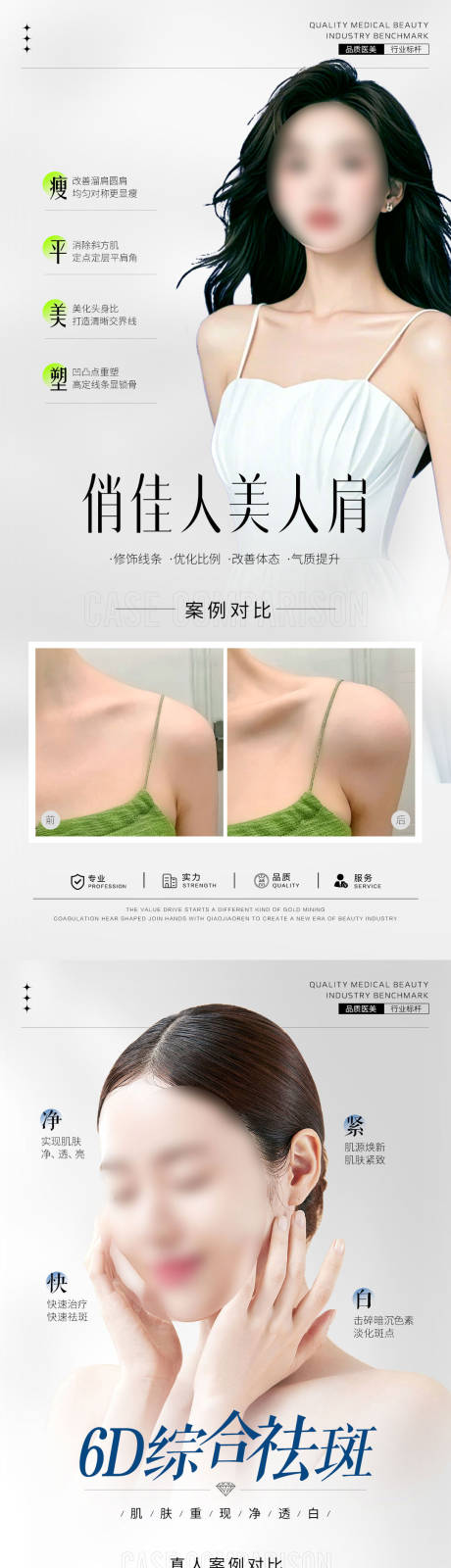 源文件下載【享設計】搜索編號：57500033117642501【美人肩案例對比海報】
