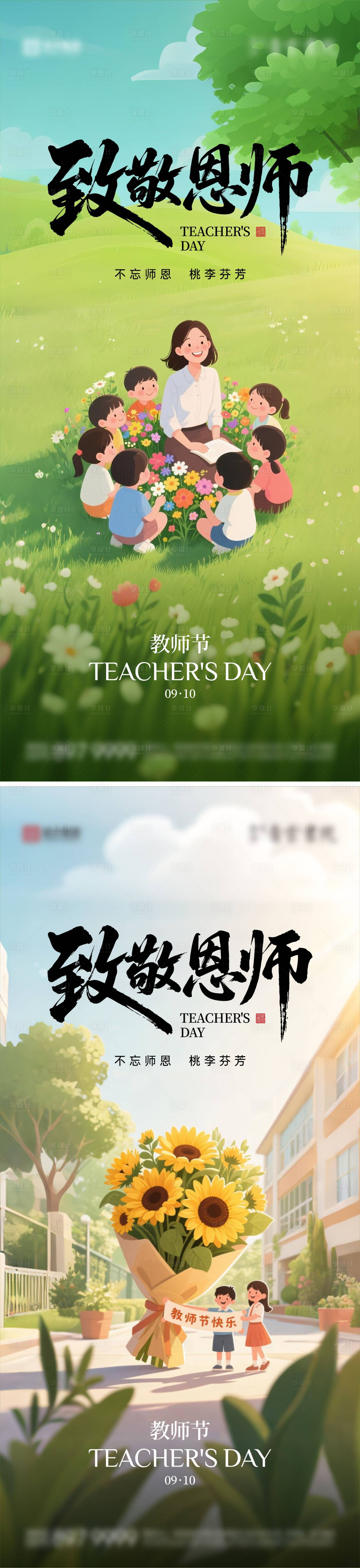 源文件下載【享設計】搜索編號：39160032973709763【教師節海報 】