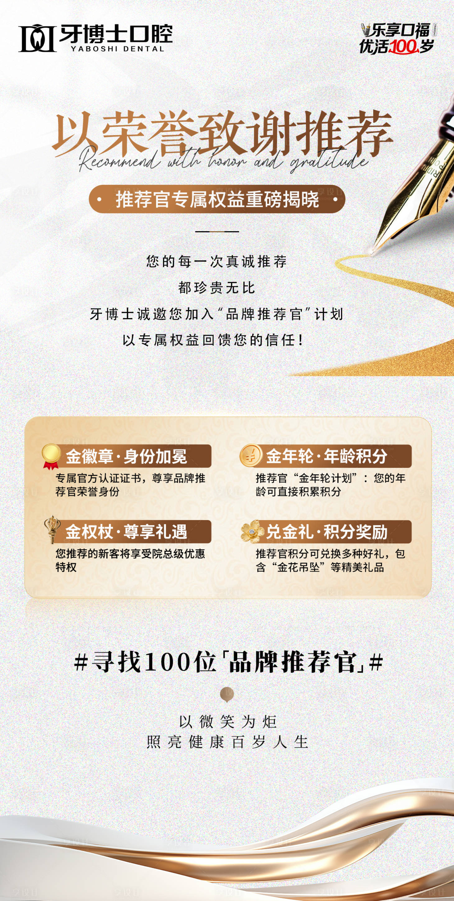 源文件下载【享设计】搜索编号：25500033000403384【口腔活动海报】