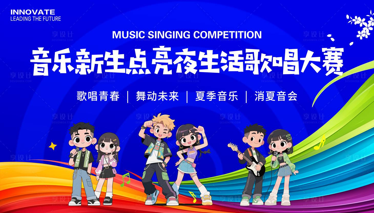 源文件下載【享設計】搜索編號：35850032971768861【音樂歌唱大賽展板】