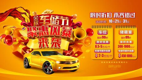 源文件下載【享設計】搜索編號：90530033109847278【金秋車位節主KV】