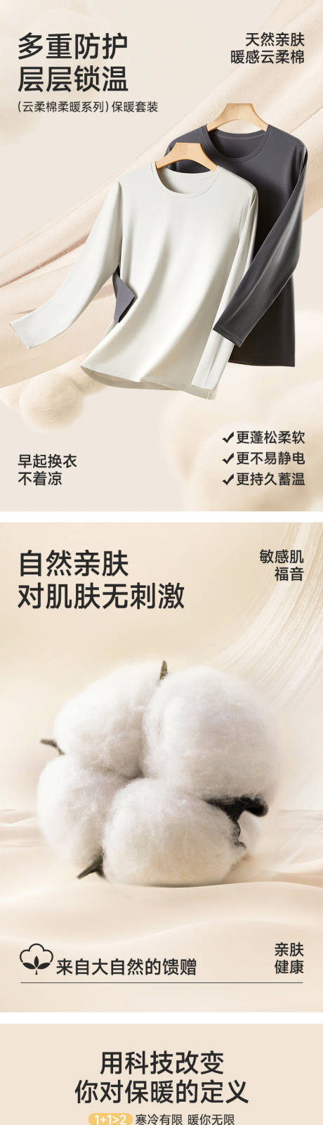 源文件下載【享設計】搜索編號：87690032927726190【男士全棉保暖套裝詳情頁】