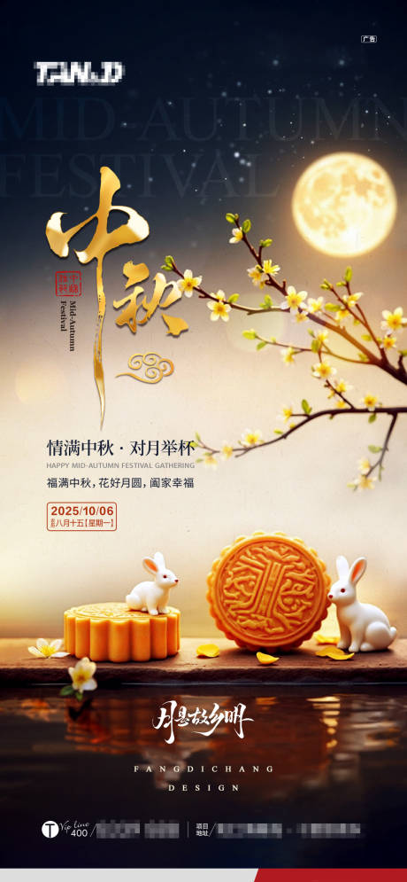 源文件下载【享设计】搜索编号：92070033350287163【刷屏稿中秋节】