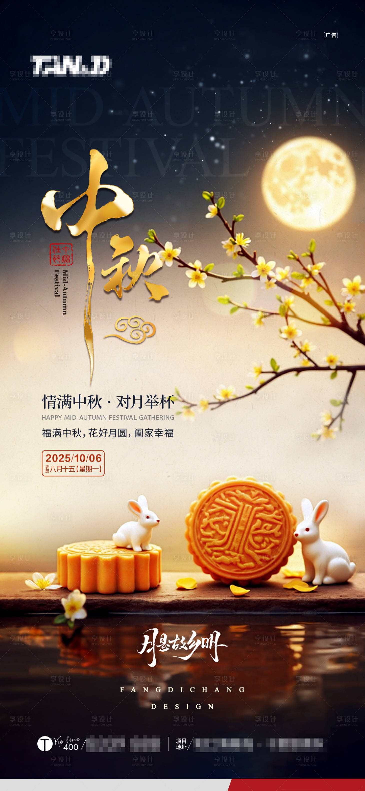 源文件下载【享设计】搜索编号：92070033350287163【刷屏稿中秋节】