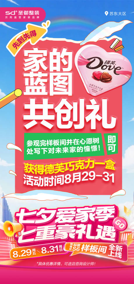 源文件下載【享設計】搜索編號：57310032853724043【七夕單品海報】