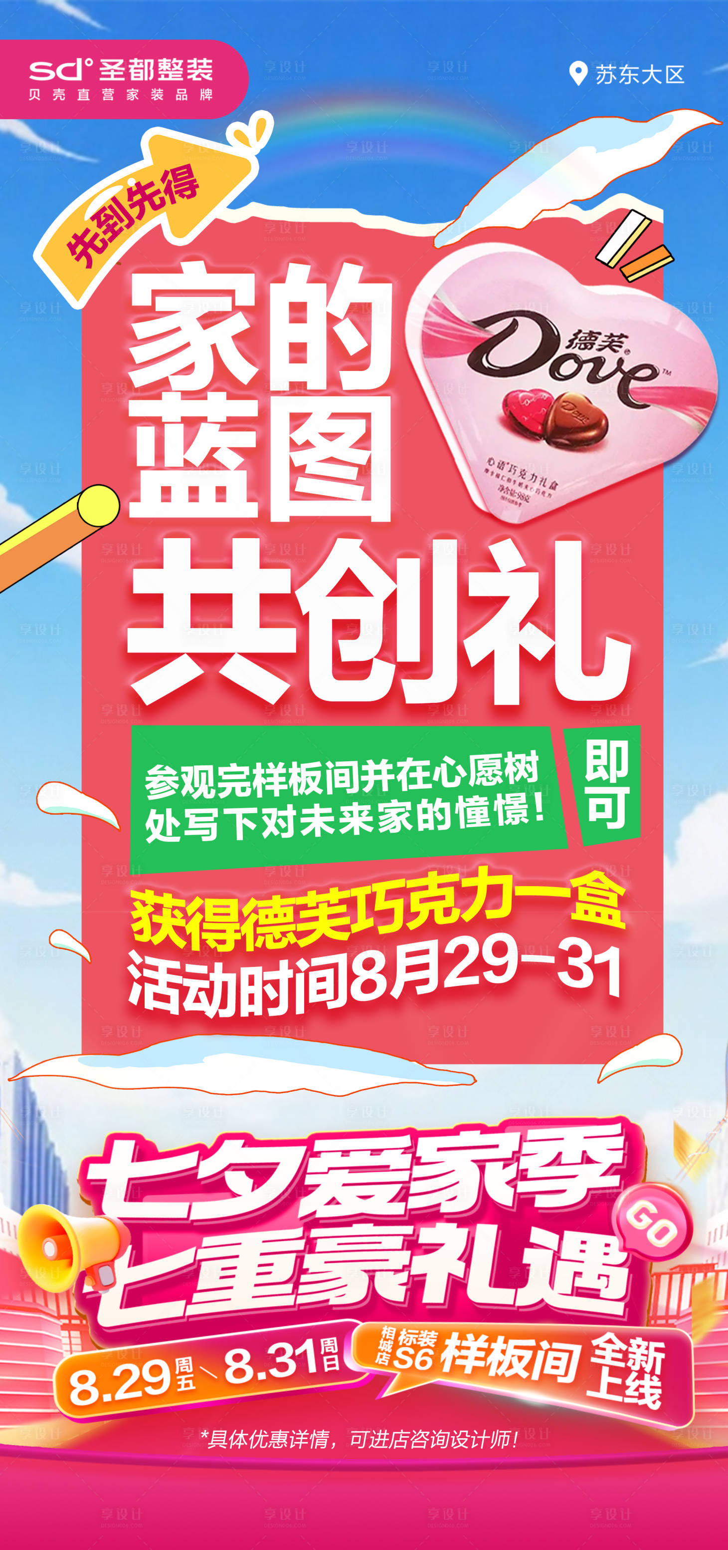 源文件下載【享設計】搜索編號：57310032853724043【七夕單品海報】