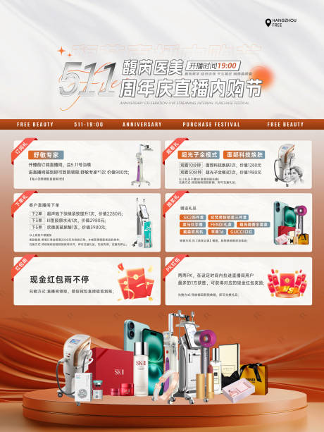 源文件下载【享设计】搜索编号：38560033224706803【美业直播福利展板】