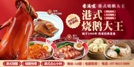 源文件下载【享设计】搜索编号：73130032891974702【餐饮美食设计商业产品烧鹅港式诱惑力】