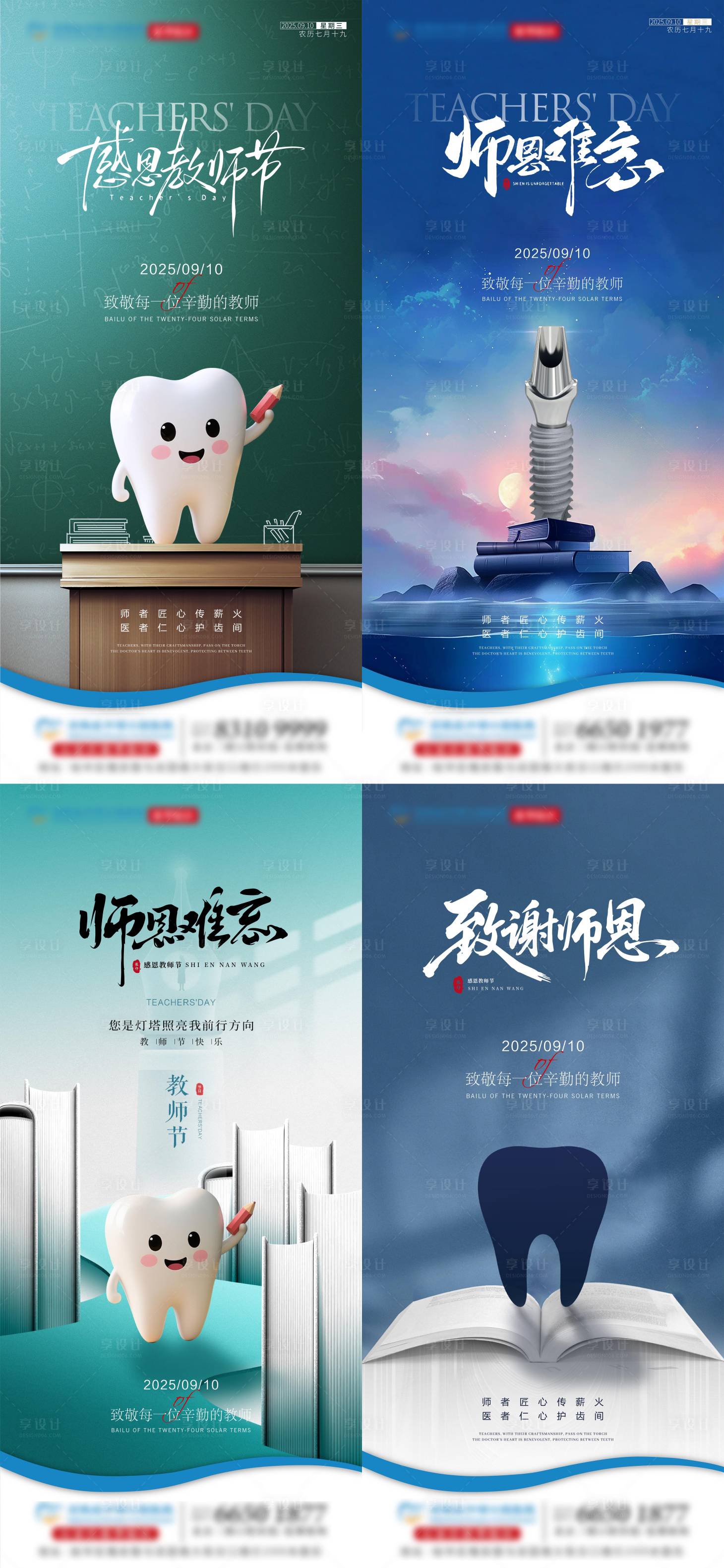 源文件下載【享設計】搜索編號：93400033003192511【教師節口腔單圖】