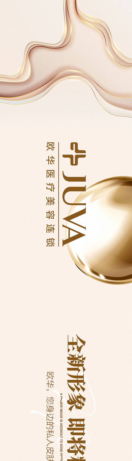 源文件下载【享设计】搜索编号：96990033282612192【医美装修围挡】