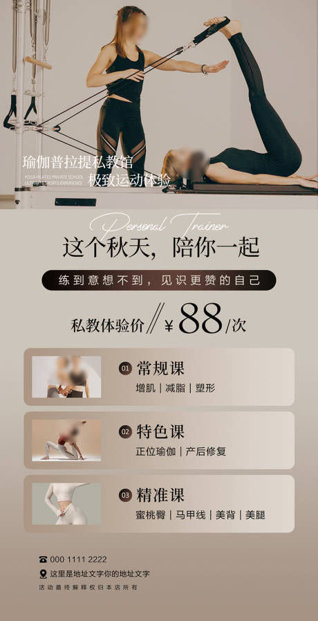 源文件下載【享設(shè)計(jì)】搜索編號(hào)：95450033072004318【瑜伽普拉提私教活動(dòng)海報(bào)】