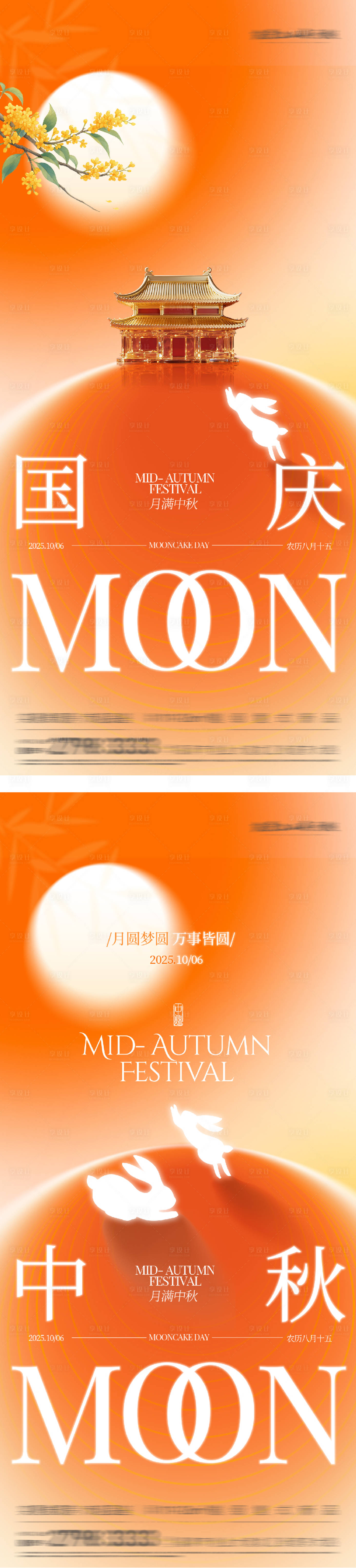 源文件下載【享設計】搜索編號：65530033109808761【國慶中秋雙節中式海報】