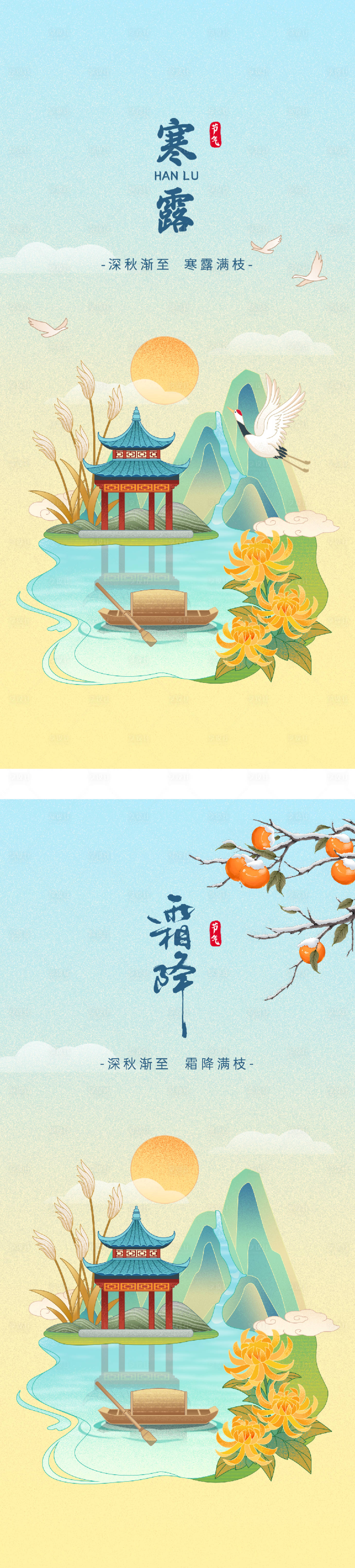 源文件下载【享设计】搜索编号：47710033323463566【寒露霜降意境创意海报】