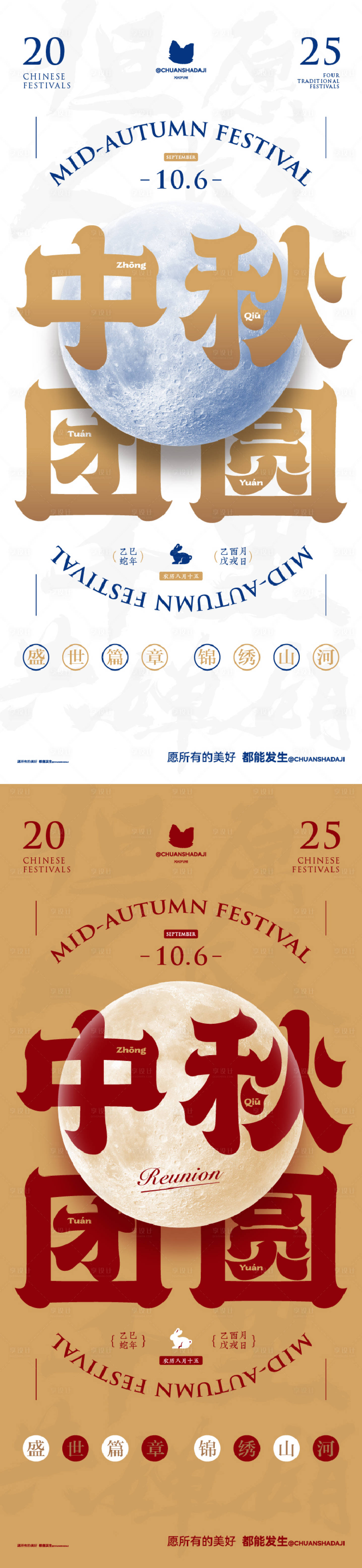 源文件下载【享设计】搜索编号：98870033255279374【中秋海报中式】