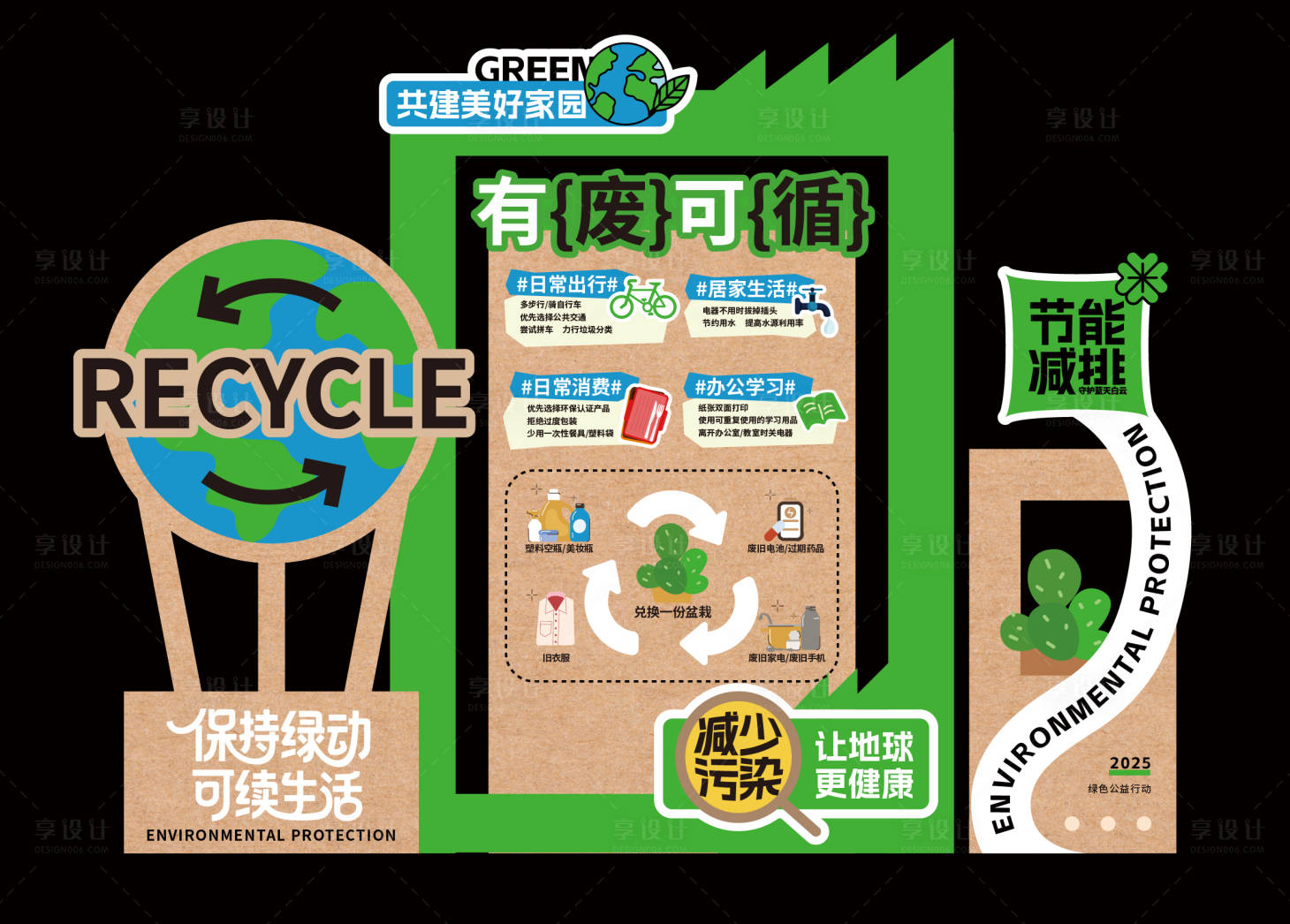 源文件下载【享设计】搜索编号：54950033345693760【公益环保打卡点】