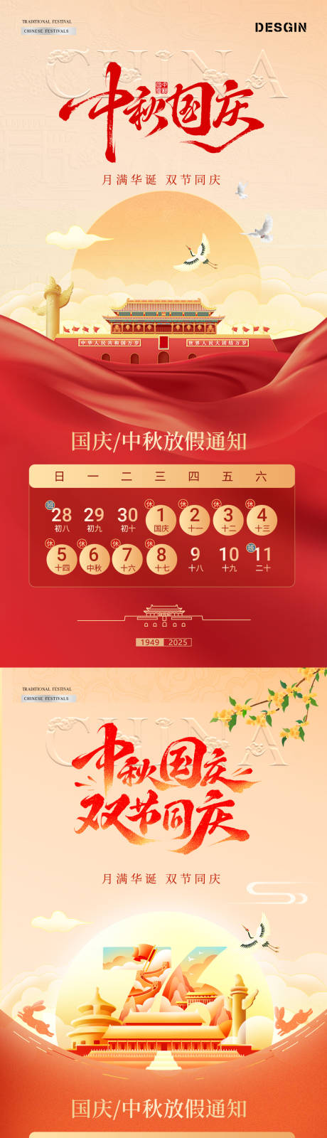 源文件下載【享設計】搜索編號：73760033067083816【地產(chǎn)中秋國慶節(jié)紅金放假通知海報】