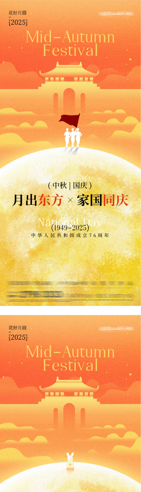 源文件下载【享设计】搜索编号：74890033204384379【地产国庆中秋双节海报】