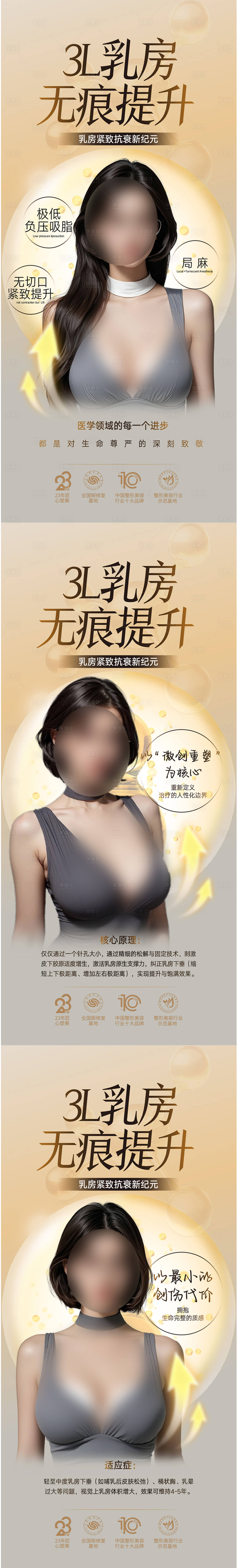 源文件下载【享设计】搜索编号：72510033280196341【丰胸海报  】