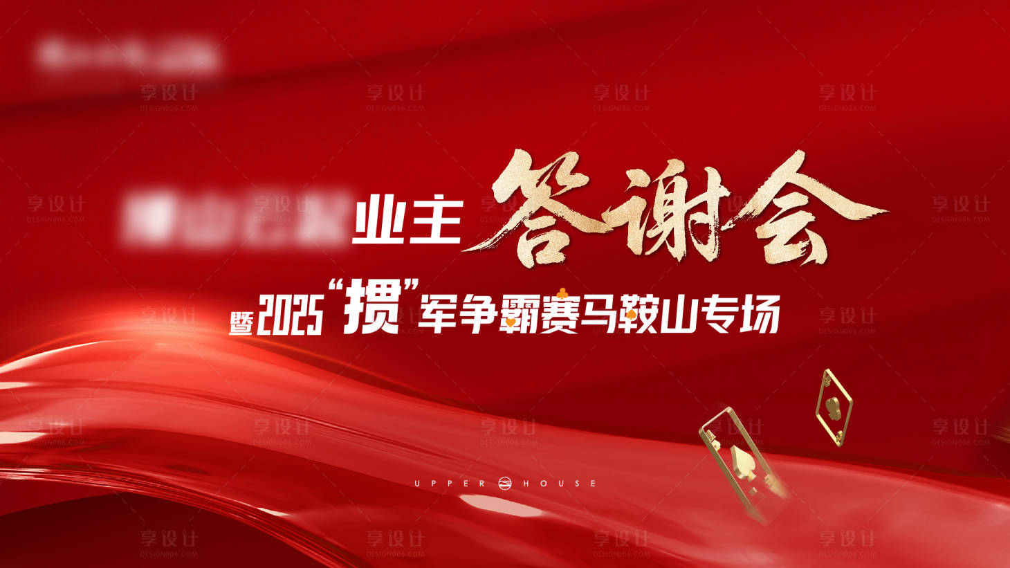 源文件下載【享設計】搜索編號：44280033203728234【地產(chǎn)摜蛋主形象背景】