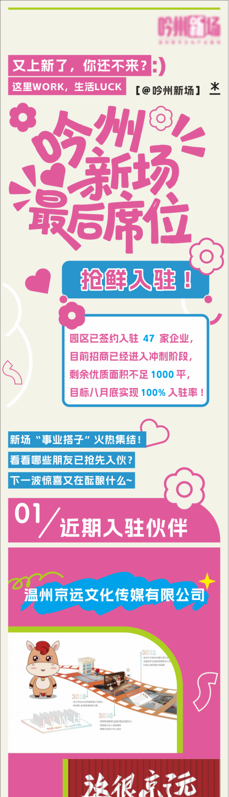 源文件下載【享設計】搜索編號：70110033116922854【招商長圖】