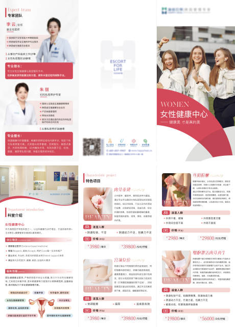 源文件下載【享設(shè)計(jì)】搜索編號(hào)：92060033127371383【女性健康中心三折頁】