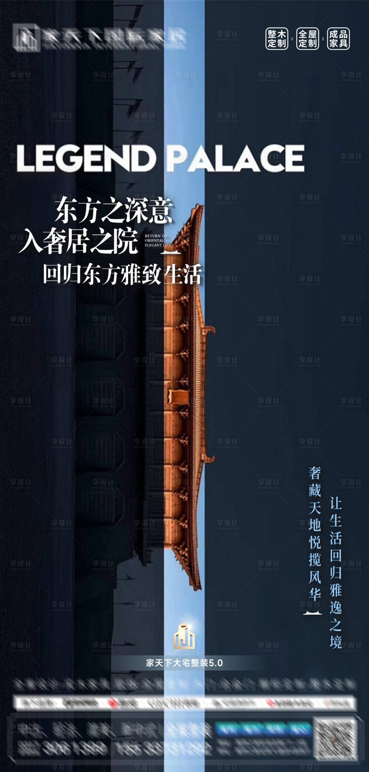 源文件下载【享设计】搜索编号：19160033353993167【中式地产质感海报】