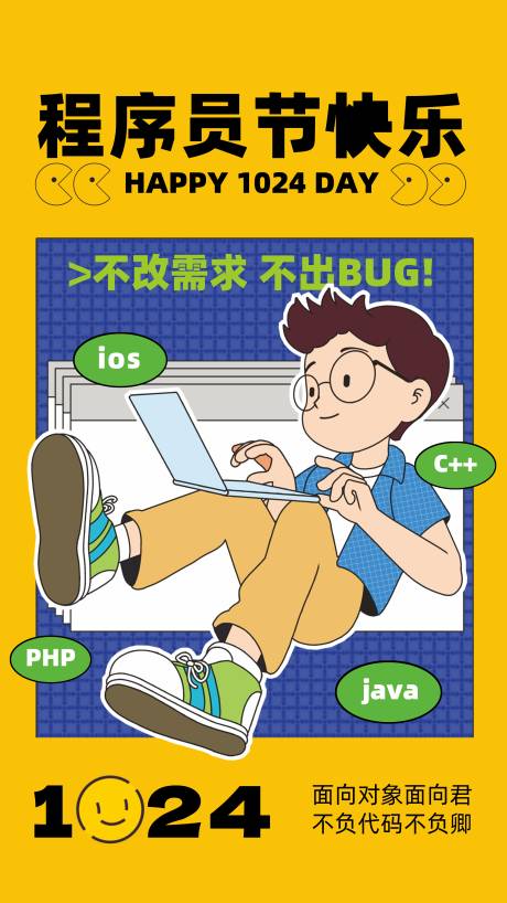 源文件下載【享設(shè)計(jì)】搜索編號：79030032928733026【程序員海報(bào)】