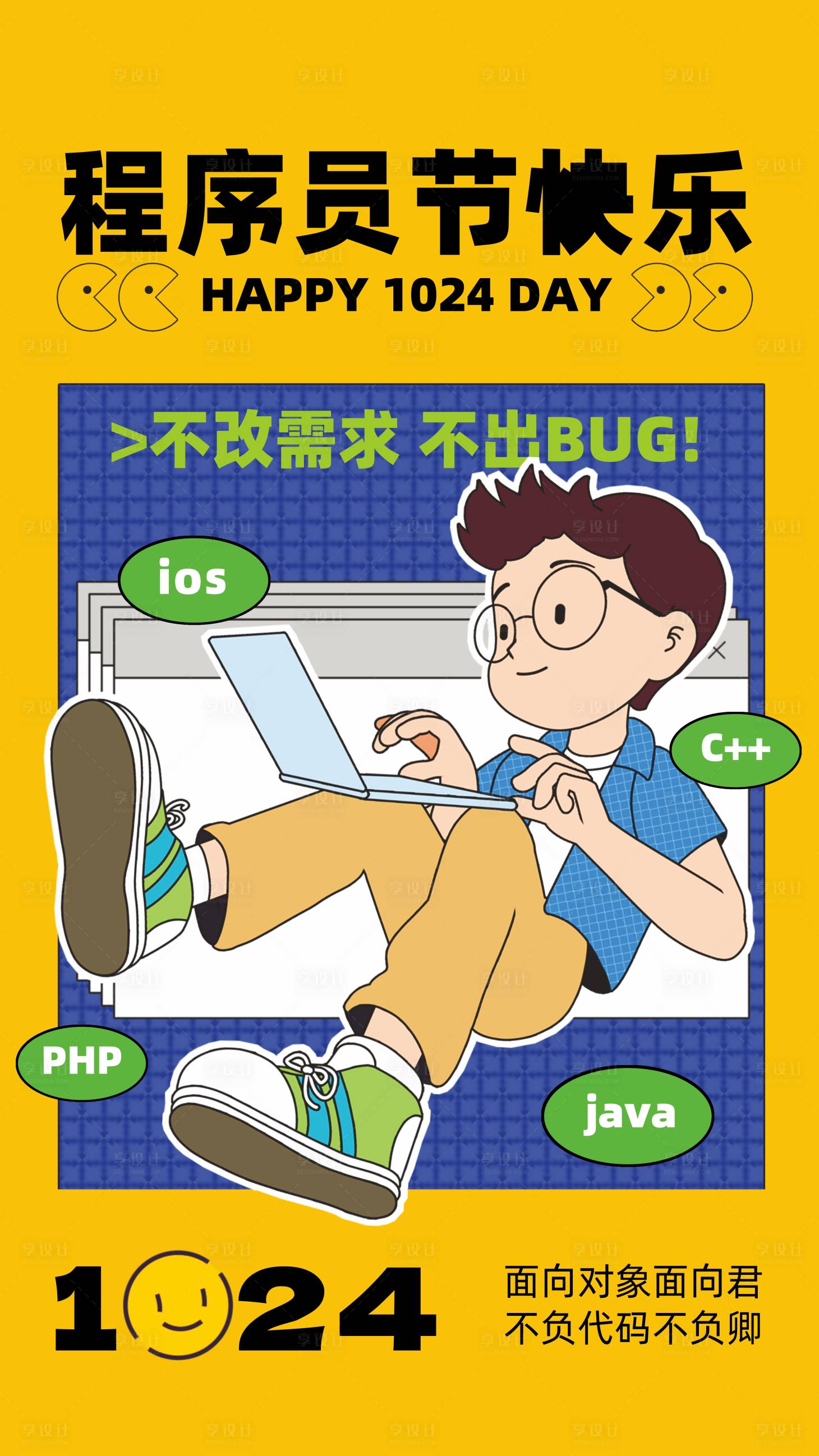 源文件下載【享設(shè)計(jì)】搜索編號(hào)：79030032928733026【程序員海報(bào)】