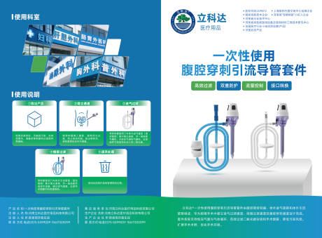 源文件下载【享设计】搜索编号：28440033242849425【医疗器材单页】