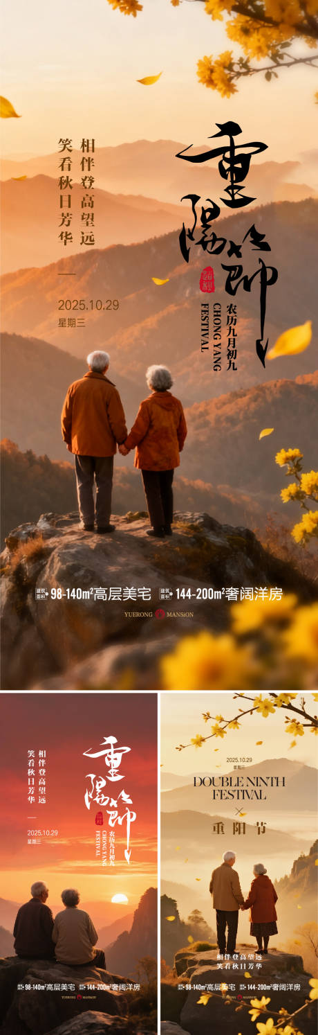 源文件下载【享设计】搜索编号：35310033244121683【重阳节微信】