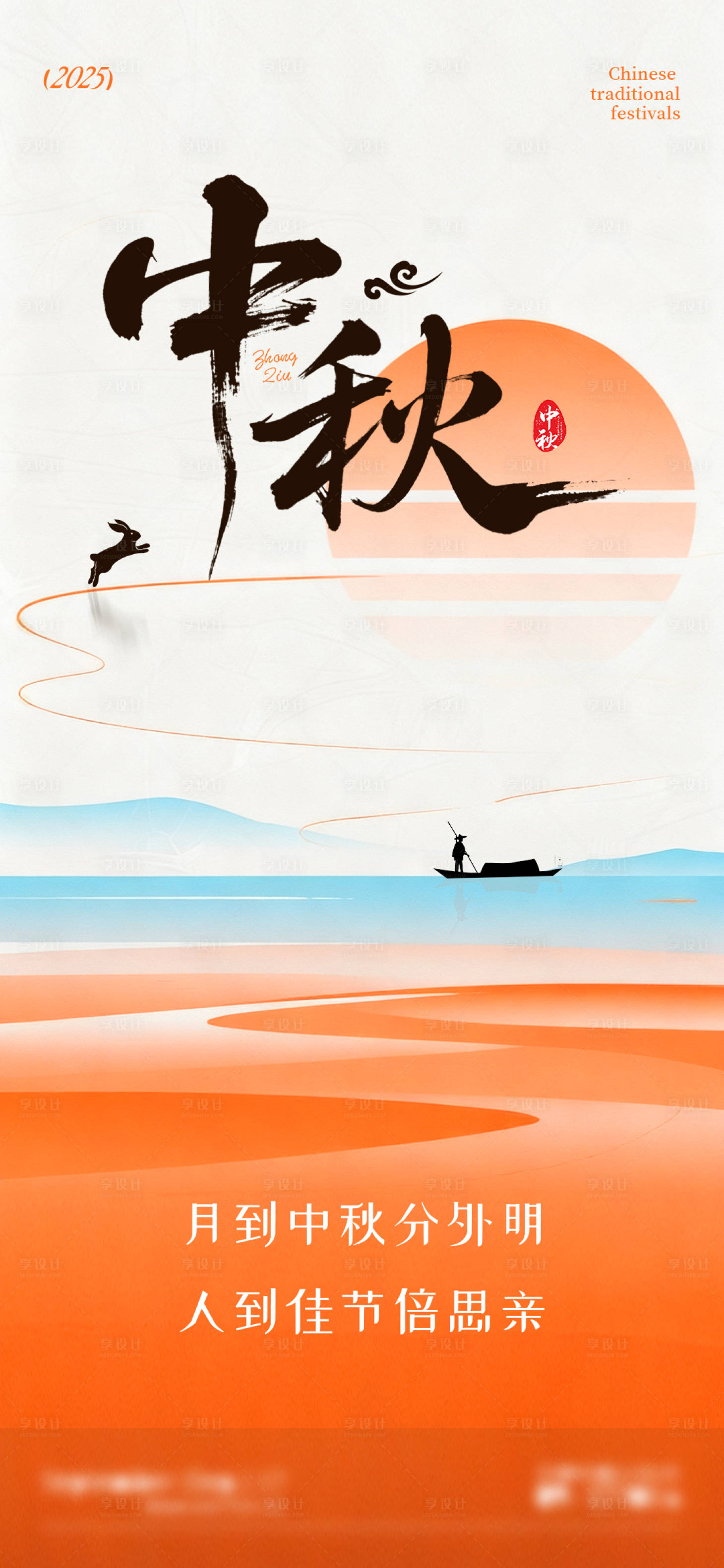 源文件下载【享设计】搜索编号：27220033222141998【中秋节日插画海报】