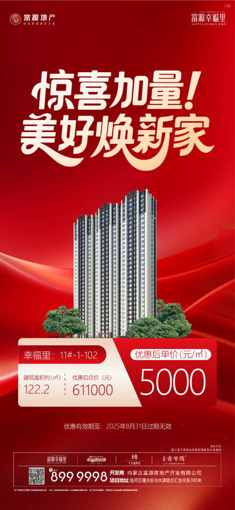 源文件下載【享設(shè)計(jì)】搜索編號(hào)：40990032941085370【特價(jià)房海報(bào)】