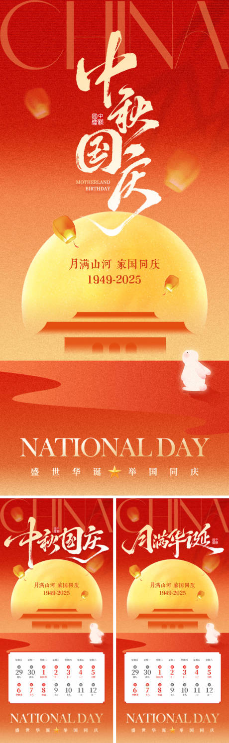 源文件下載【享設(shè)計(jì)】搜索編號(hào)：45090033109724325【中秋國(guó)慶海報(bào)】