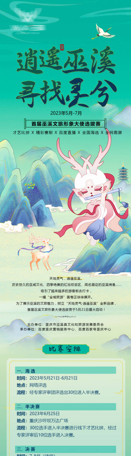 源文件下载【享设计】搜索编号：37230032860902664【文旅比赛手绘长图】