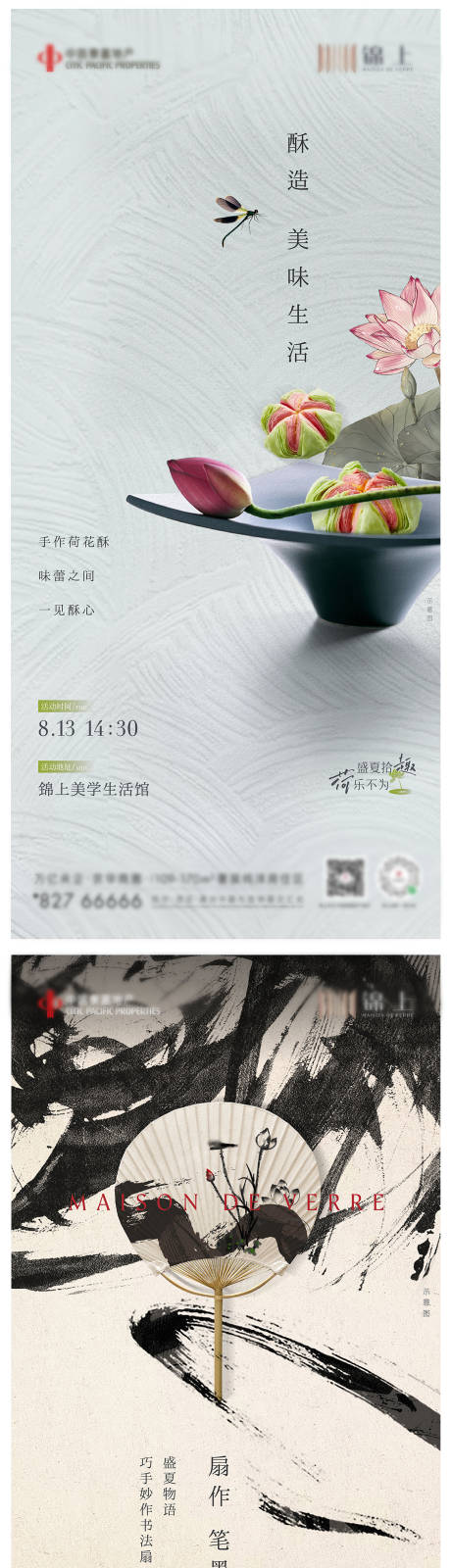 源文件下載【享設(shè)計(jì)】搜索編號(hào)：77270033160676323【中式周末暖場(chǎng)活動(dòng)】
