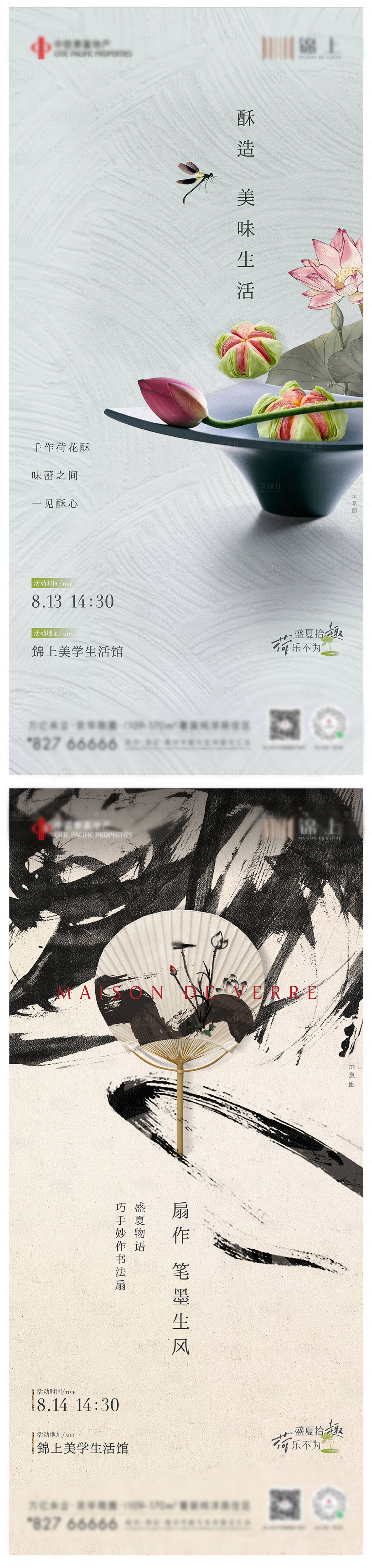 源文件下载【享设计】搜索编号：77270033160676323【中式周末暖场活动】