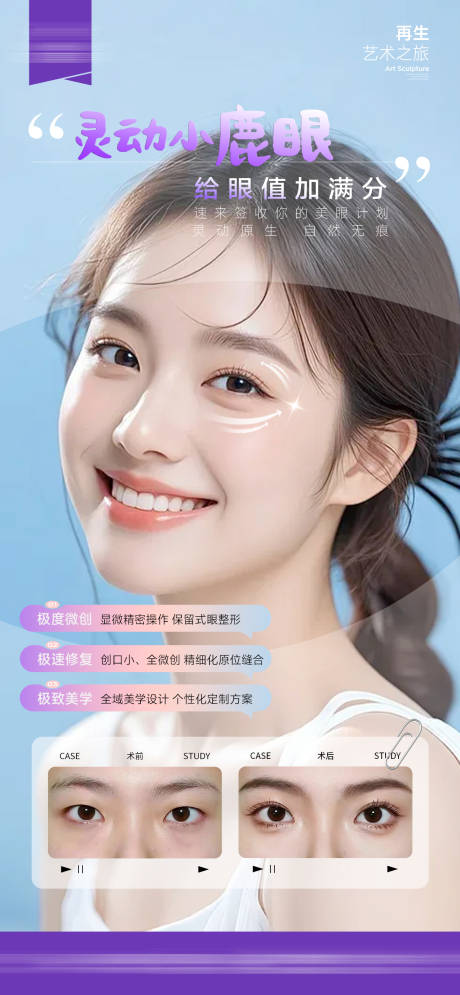 源文件下載【享設計】搜索編號：69060032956385214【醫美項目宣傳海報】