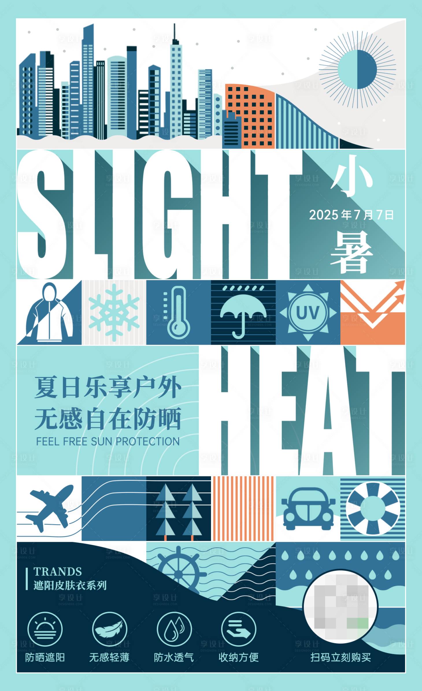 源文件下载【享设计】搜索编号：72140033326262006【运动品牌夏季海报】