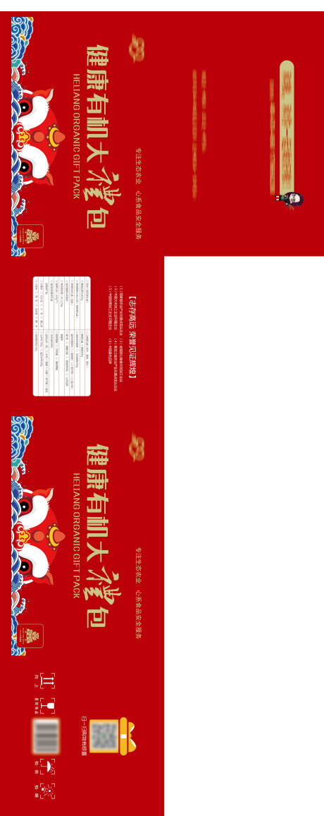 源文件下載【享設計】搜索編號：27970032977757761【新年大禮包禮盒包裝設計】