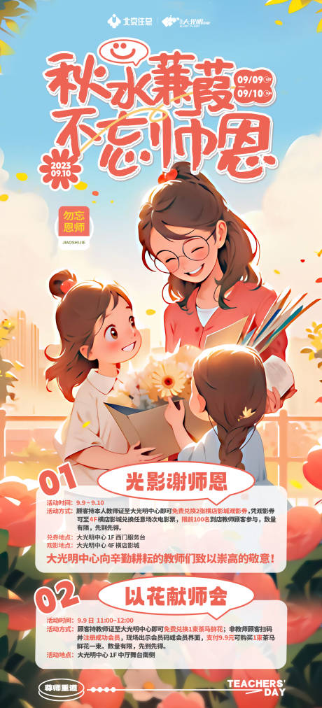 源文件下载【享设计】搜索编号：98390032942626163【教师节活动海报】