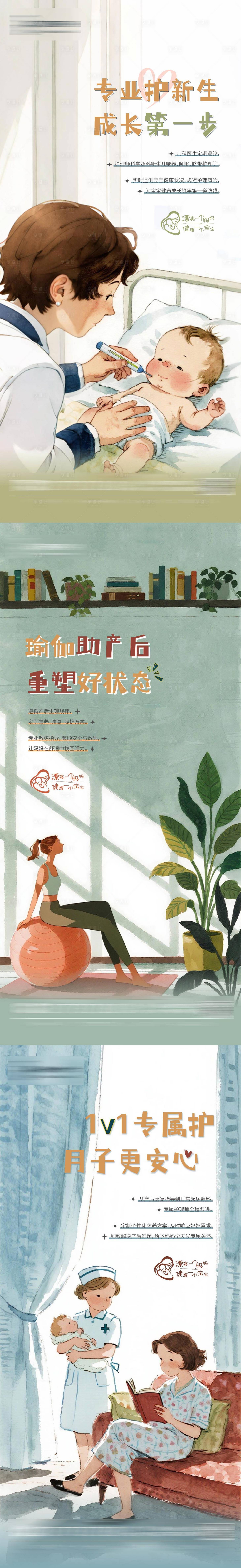 源文件下载【享设计】搜索编号：76630033271452171【月子中心海报】