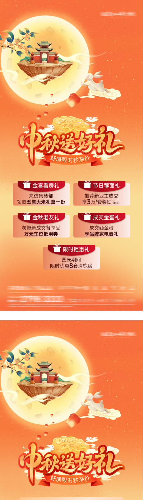 源文件下載【享設計】搜索編號：25040033158652408【地產中秋國慶送好禮活動海報】
