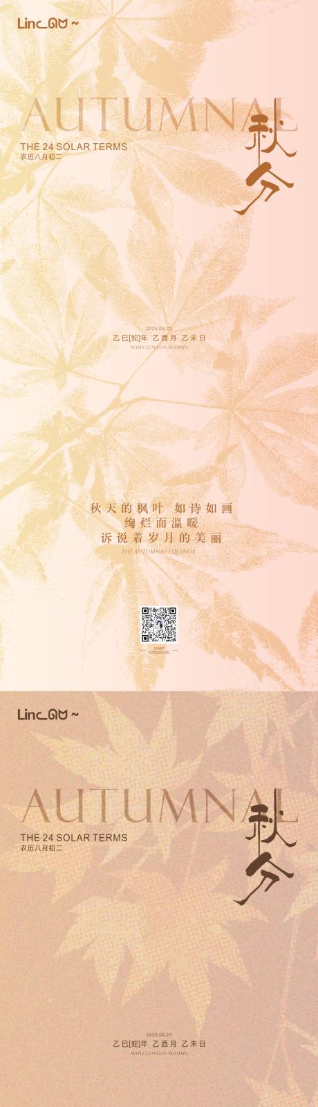 源文件下载【享设计】搜索编号：93990033211649565【秋分简约海报】