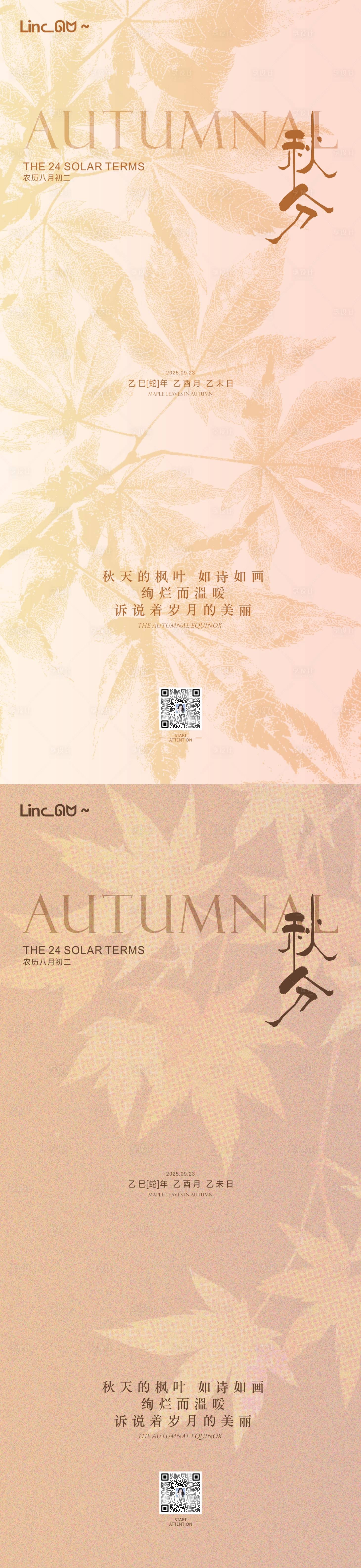 源文件下载【享设计】搜索编号：93990033211649565【秋分简约海报】