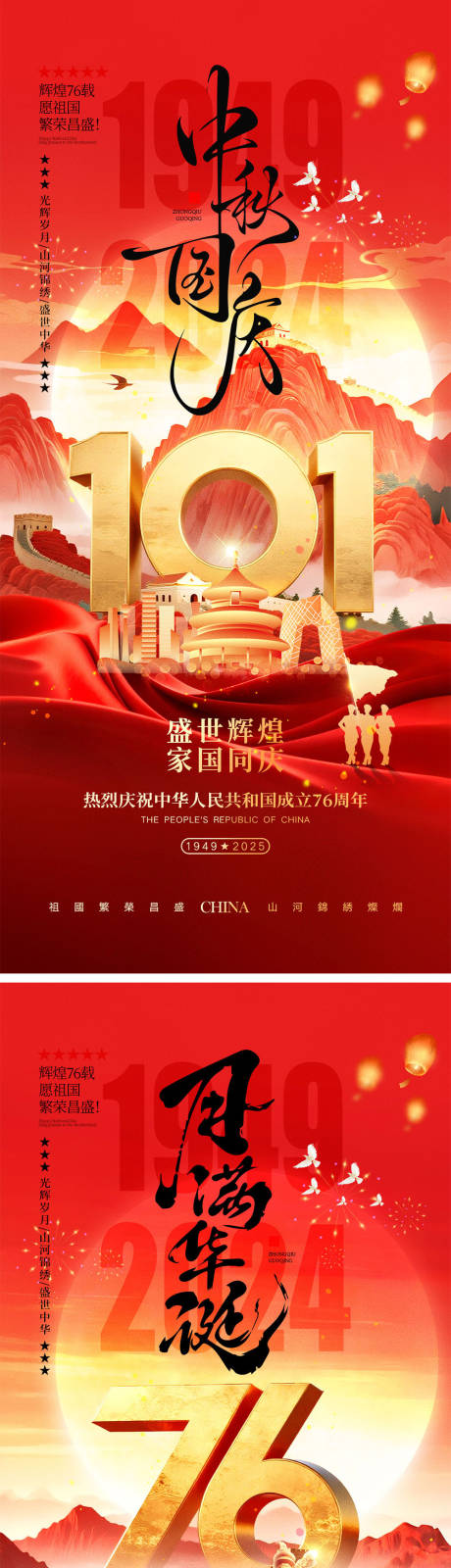 源文件下载【享设计】搜索编号：44030032880015285【中秋节国庆节海报】