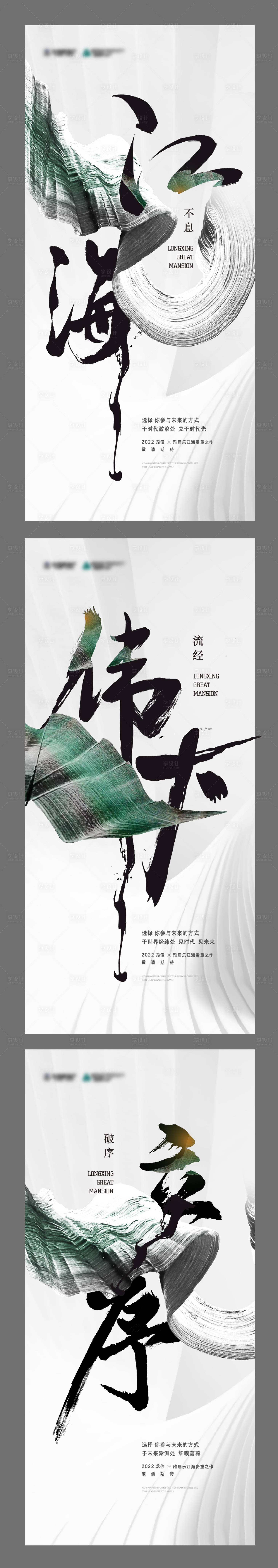 源文件下载【享设计】搜索编号：83610032861626880【房地产起势刷屏海报】