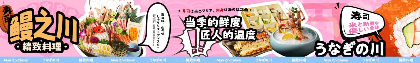 源文件下载【享设计】搜索编号：66020032846274987【日料长图海报】