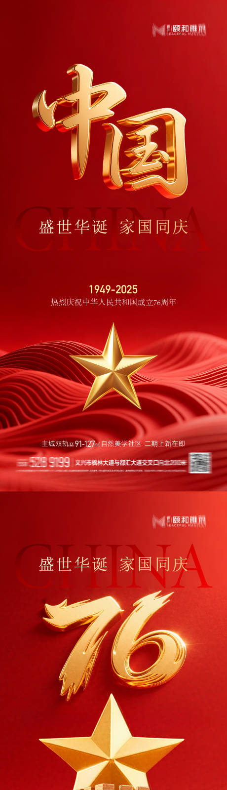 源文件下載【享設計】搜索編號：71380033041997449【國慶節海報】