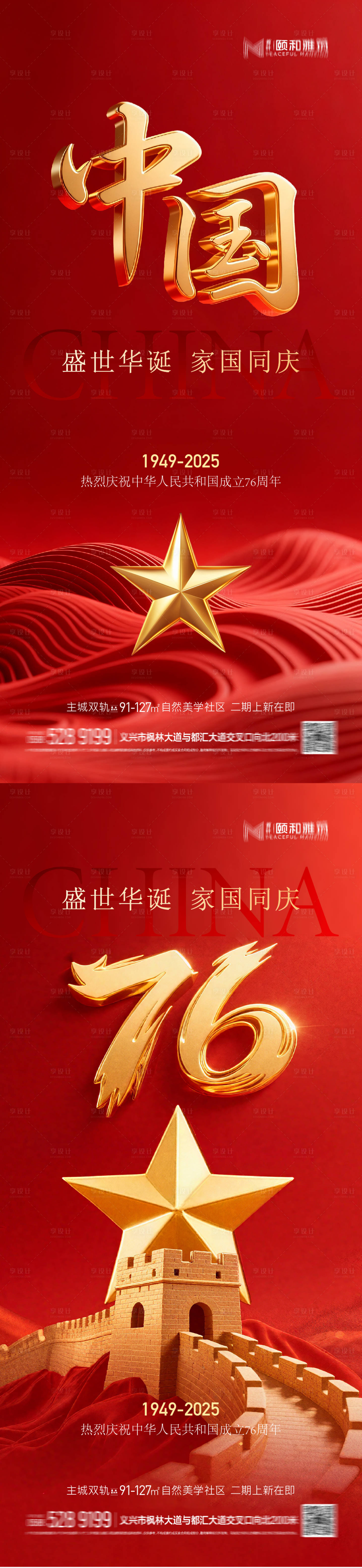 源文件下載【享設計】搜索編號：71380033041997449【國慶節海報】
